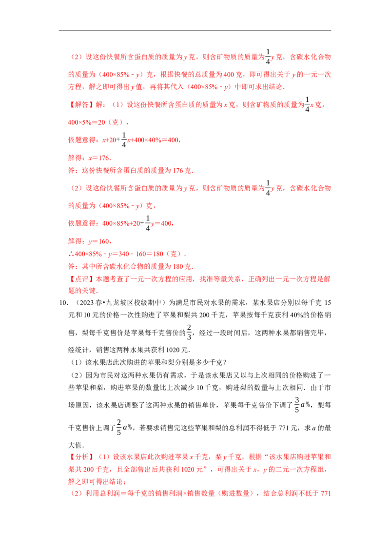 专题一元一次不等式的实际应用问题（基础题&提升题&压轴题）（解析版）_初中数学人教版_7下-初中数学人教版_7下-初中数学人教版（旧版）赠送_07专项讲练