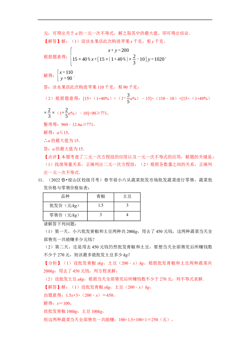专题一元一次不等式的实际应用问题（基础题&提升题&压轴题）（解析版）_初中数学人教版_7下-初中数学人教版_7下-初中数学人教版（旧版）赠送_07专项讲练