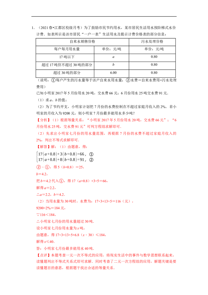 专题一元一次不等式的实际应用问题（基础题&提升题&压轴题）（解析版）_初中数学人教版_7下-初中数学人教版_7下-初中数学人教版（旧版）赠送_07专项讲练