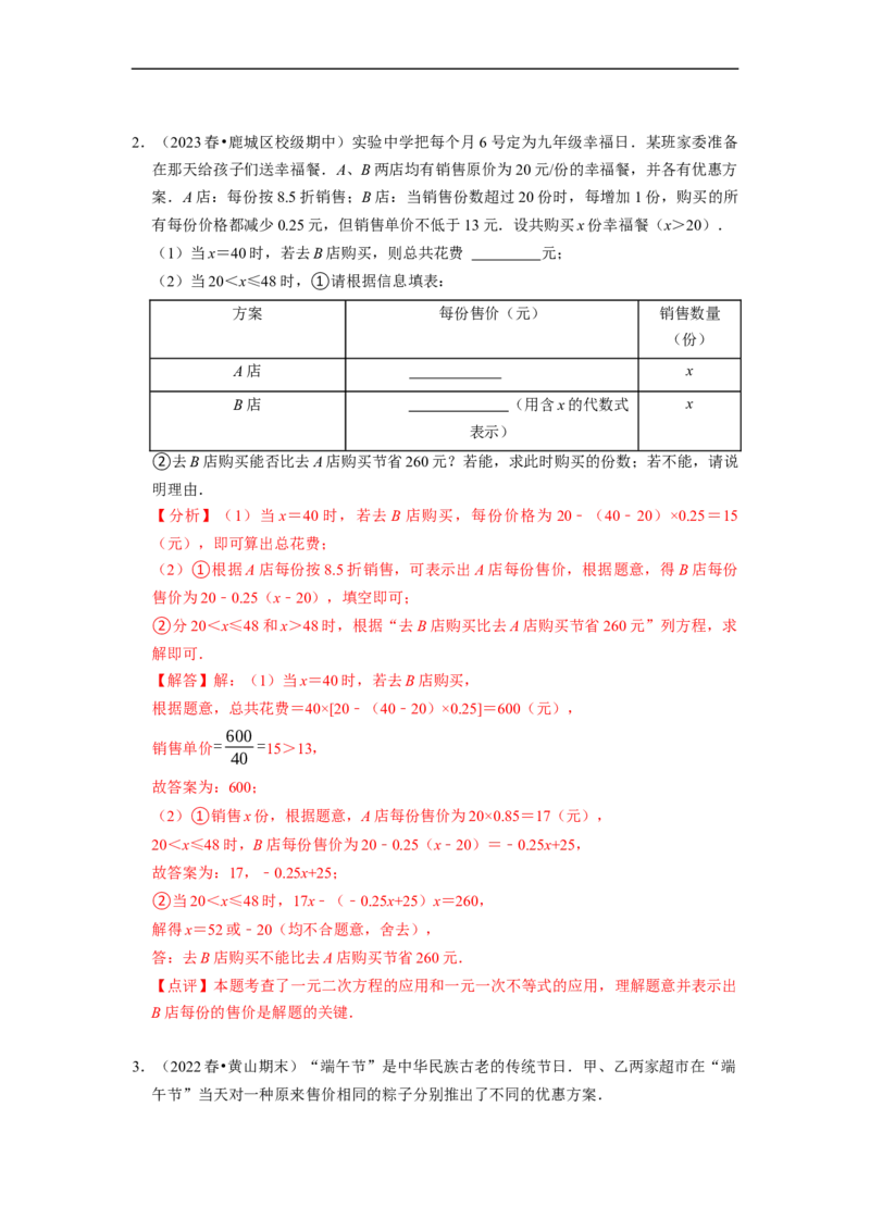 专题一元一次不等式的实际应用问题（基础题&提升题&压轴题）（解析版）_初中数学人教版_7下-初中数学人教版_7下-初中数学人教版（旧版）赠送_07专项讲练