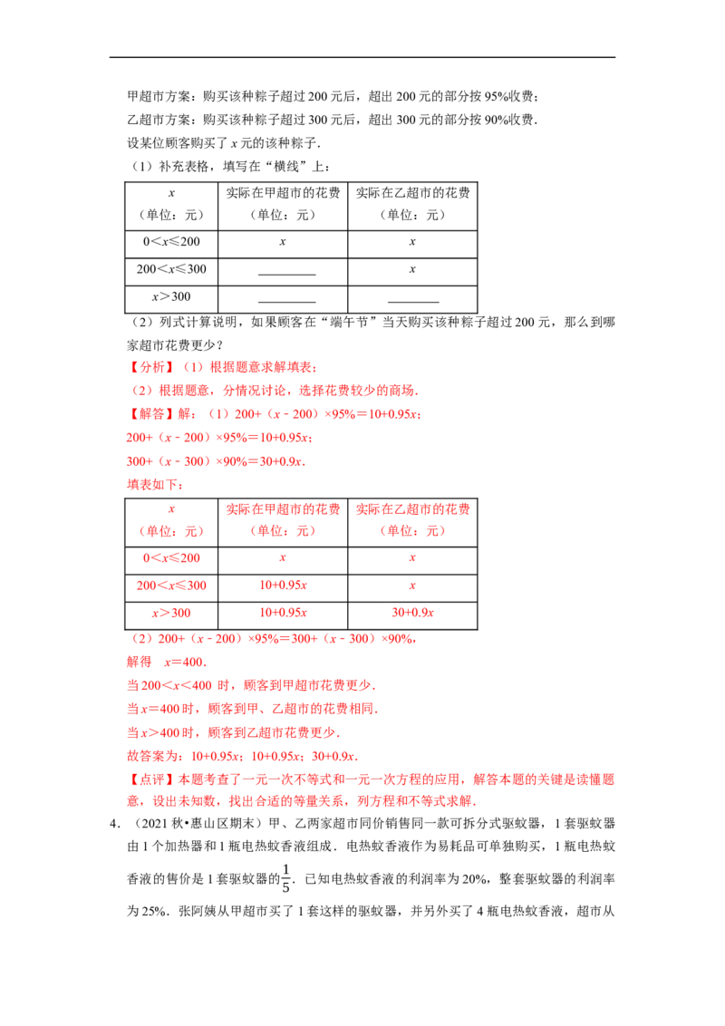 专题一元一次不等式的实际应用问题（基础题&提升题&压轴题）（解析版）_初中数学人教版_7下-初中数学人教版_7下-初中数学人教版（旧版）赠送_07专项讲练