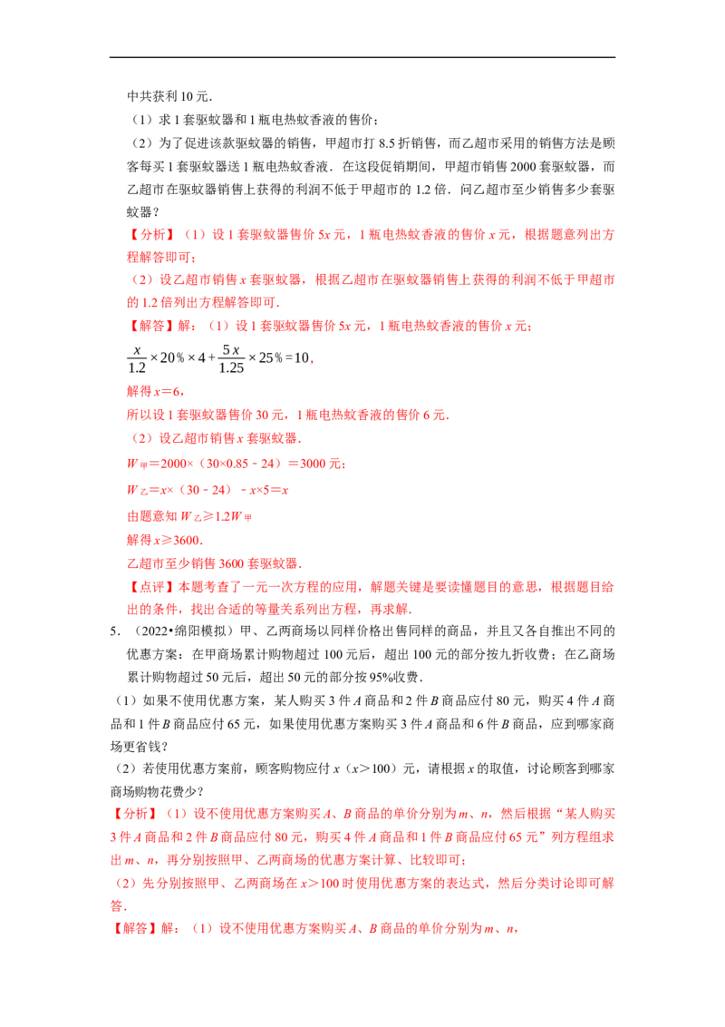 专题一元一次不等式的实际应用问题（基础题&提升题&压轴题）（解析版）_初中数学人教版_7下-初中数学人教版_7下-初中数学人教版（旧版）赠送_07专项讲练