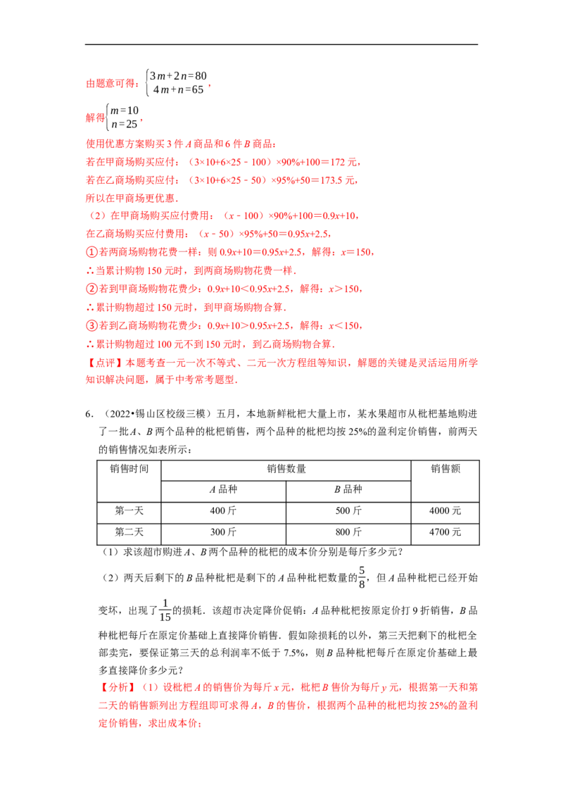 专题一元一次不等式的实际应用问题（基础题&提升题&压轴题）（解析版）_初中数学人教版_7下-初中数学人教版_7下-初中数学人教版（旧版）赠送_07专项讲练