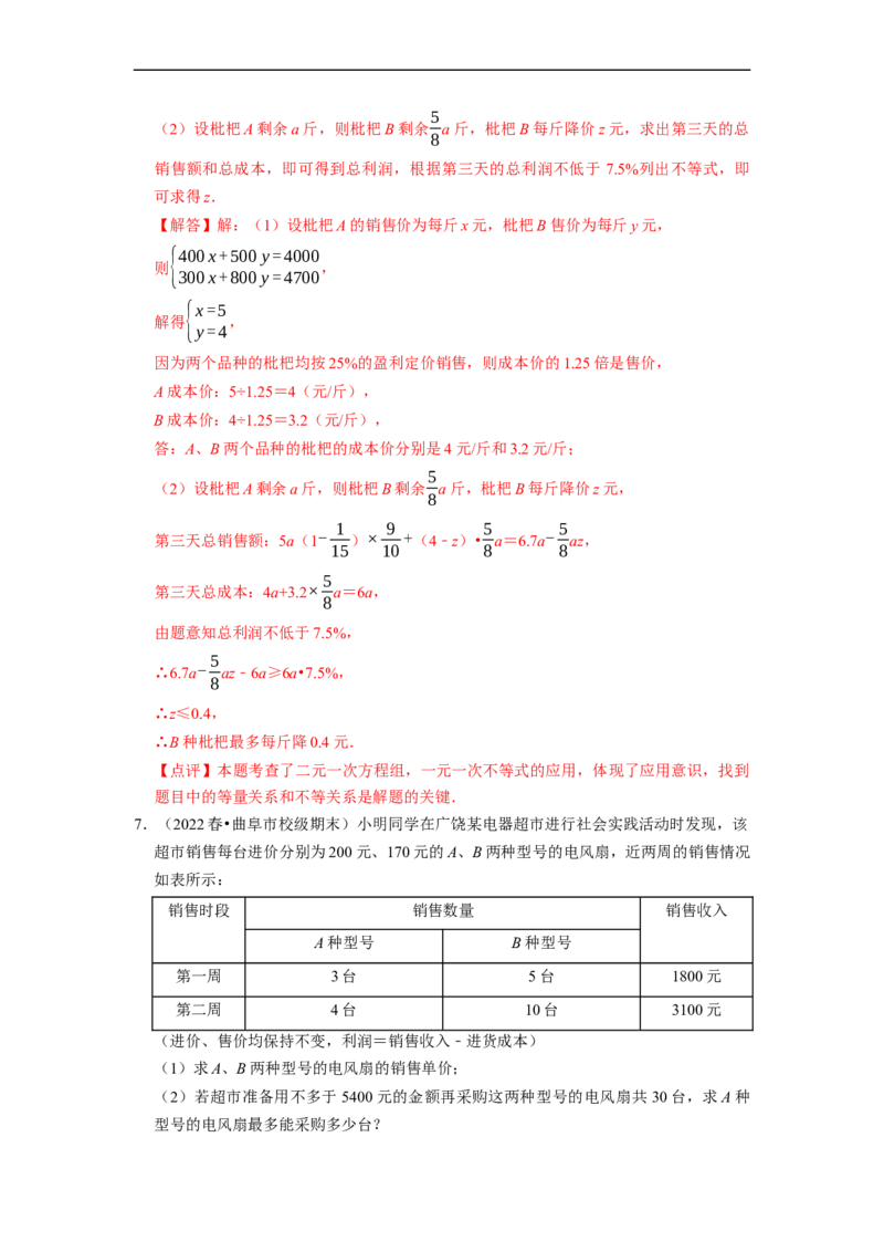 专题一元一次不等式的实际应用问题（基础题&提升题&压轴题）（解析版）_初中数学人教版_7下-初中数学人教版_7下-初中数学人教版（旧版）赠送_07专项讲练