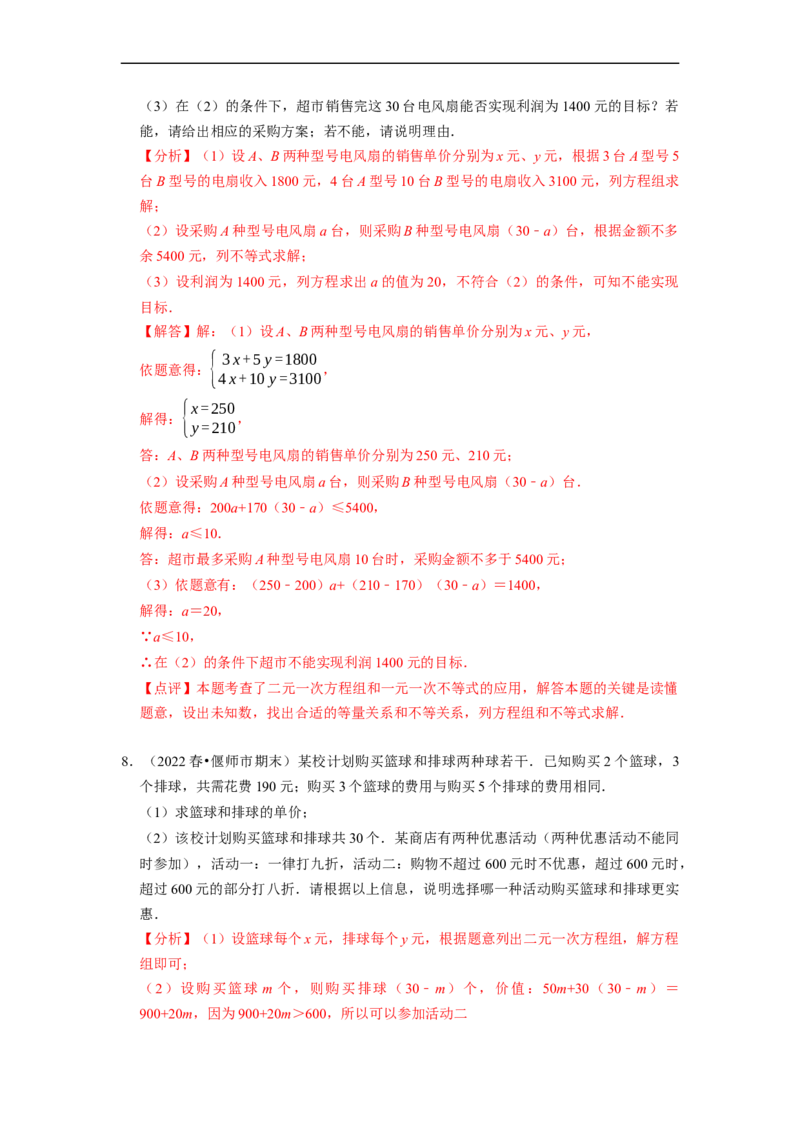 专题一元一次不等式的实际应用问题（基础题&提升题&压轴题）（解析版）_初中数学人教版_7下-初中数学人教版_7下-初中数学人教版（旧版）赠送_07专项讲练