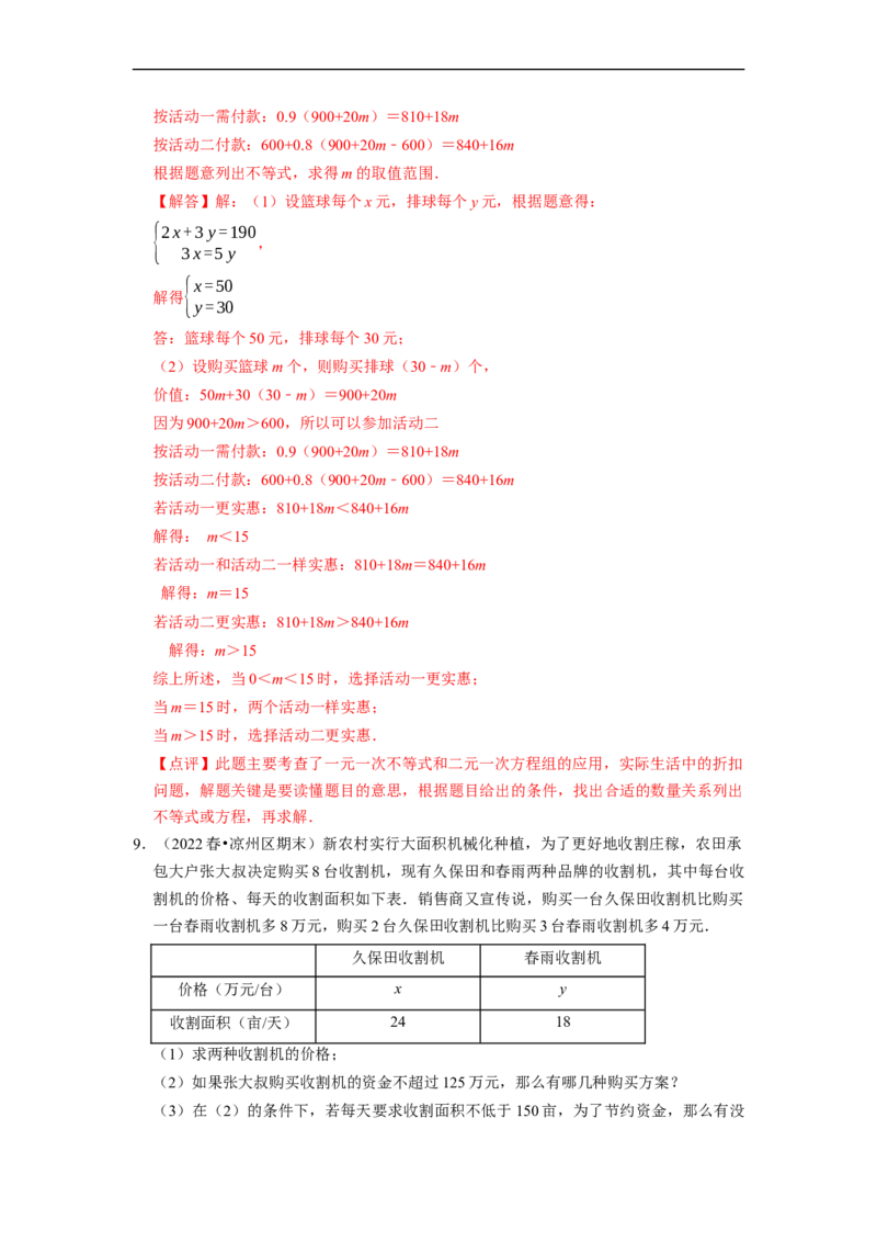 专题一元一次不等式的实际应用问题（基础题&提升题&压轴题）（解析版）_初中数学人教版_7下-初中数学人教版_7下-初中数学人教版（旧版）赠送_07专项讲练