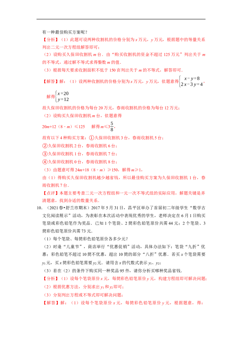 专题一元一次不等式的实际应用问题（基础题&提升题&压轴题）（解析版）_初中数学人教版_7下-初中数学人教版_7下-初中数学人教版（旧版）赠送_07专项讲练