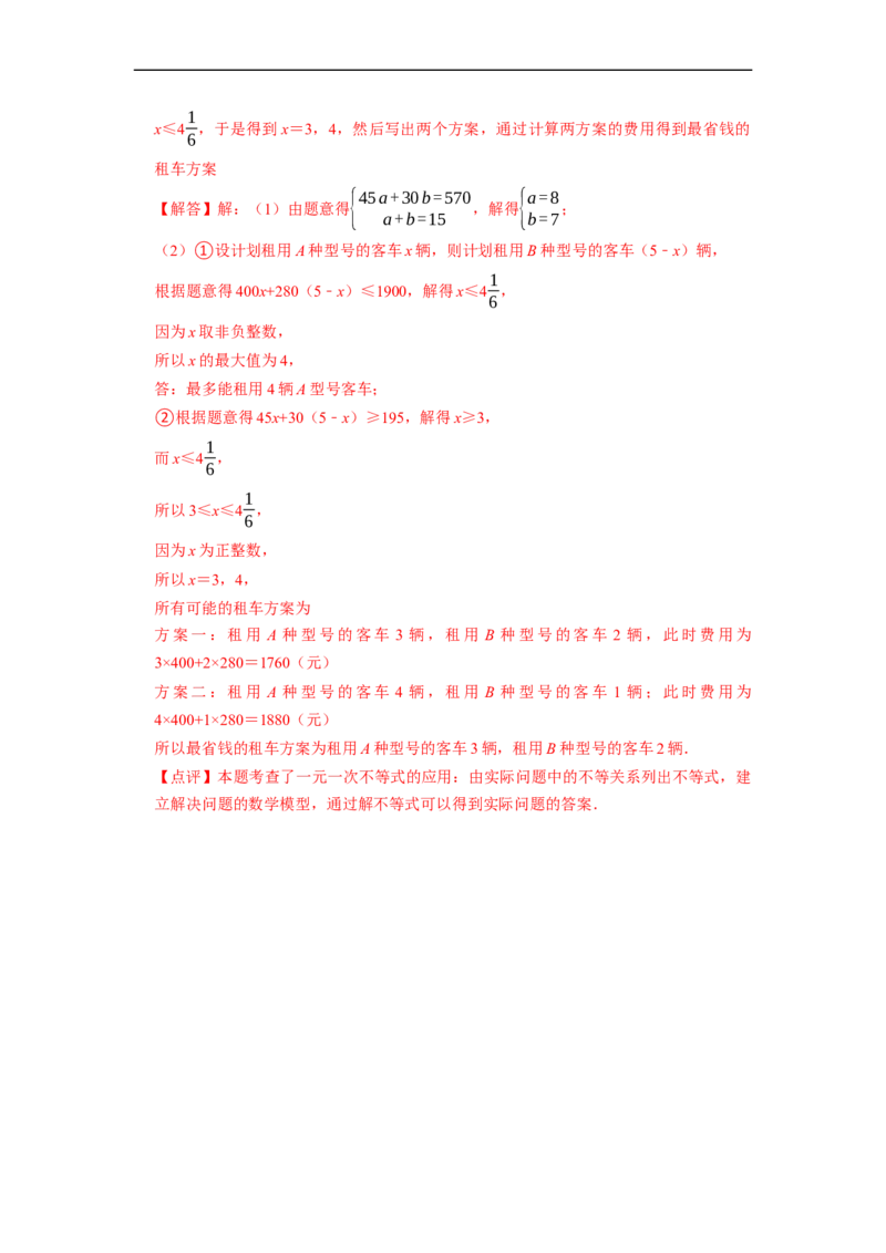 专题一元一次不等式的实际应用问题（基础题&提升题&压轴题）（解析版）_初中数学人教版_7下-初中数学人教版_7下-初中数学人教版（旧版）赠送_07专项讲练