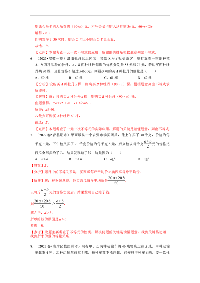 专题一元一次不等式的实际应用问题（基础题&提升题&压轴题）（解析版）_初中数学人教版_7下-初中数学人教版_7下-初中数学人教版（旧版）赠送_07专项讲练