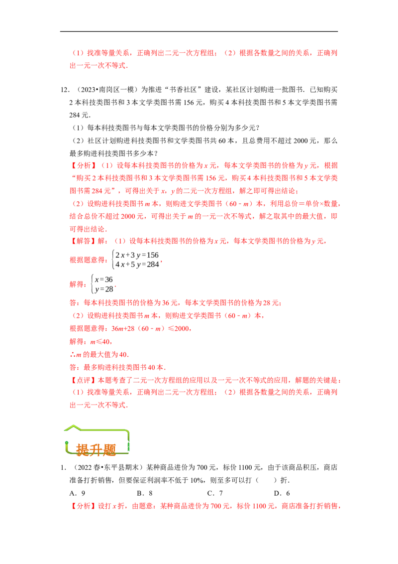 专题一元一次不等式的实际应用问题（基础题&提升题&压轴题）（解析版）_初中数学人教版_7下-初中数学人教版_7下-初中数学人教版（旧版）赠送_07专项讲练