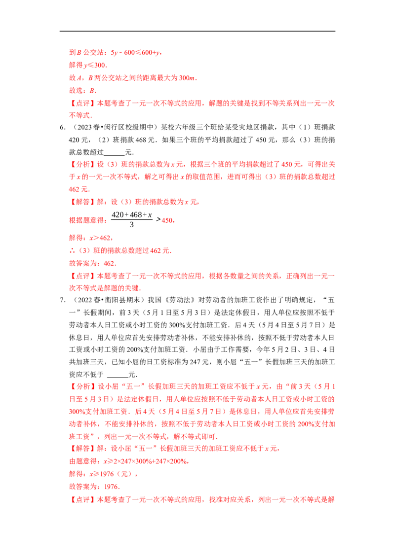 专题一元一次不等式的实际应用问题（基础题&提升题&压轴题）（解析版）_初中数学人教版_7下-初中数学人教版_7下-初中数学人教版（旧版）赠送_07专项讲练