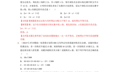 专题一元一次不等式的实际应用问题（基础题&提升题&压轴题）（解析版）_初中数学人教版_7下-初中数学人教版_7下-初中数学人教版（旧版）赠送_07专项讲练