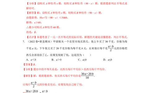 专题一元一次不等式的实际应用问题（基础题&提升题&压轴题）（解析版）_初中数学人教版_7下-初中数学人教版_7下-初中数学人教版（旧版）赠送_07专项讲练