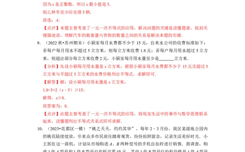专题一元一次不等式的实际应用问题（基础题&提升题&压轴题）（解析版）_初中数学人教版_7下-初中数学人教版_7下-初中数学人教版（旧版）赠送_07专项讲练