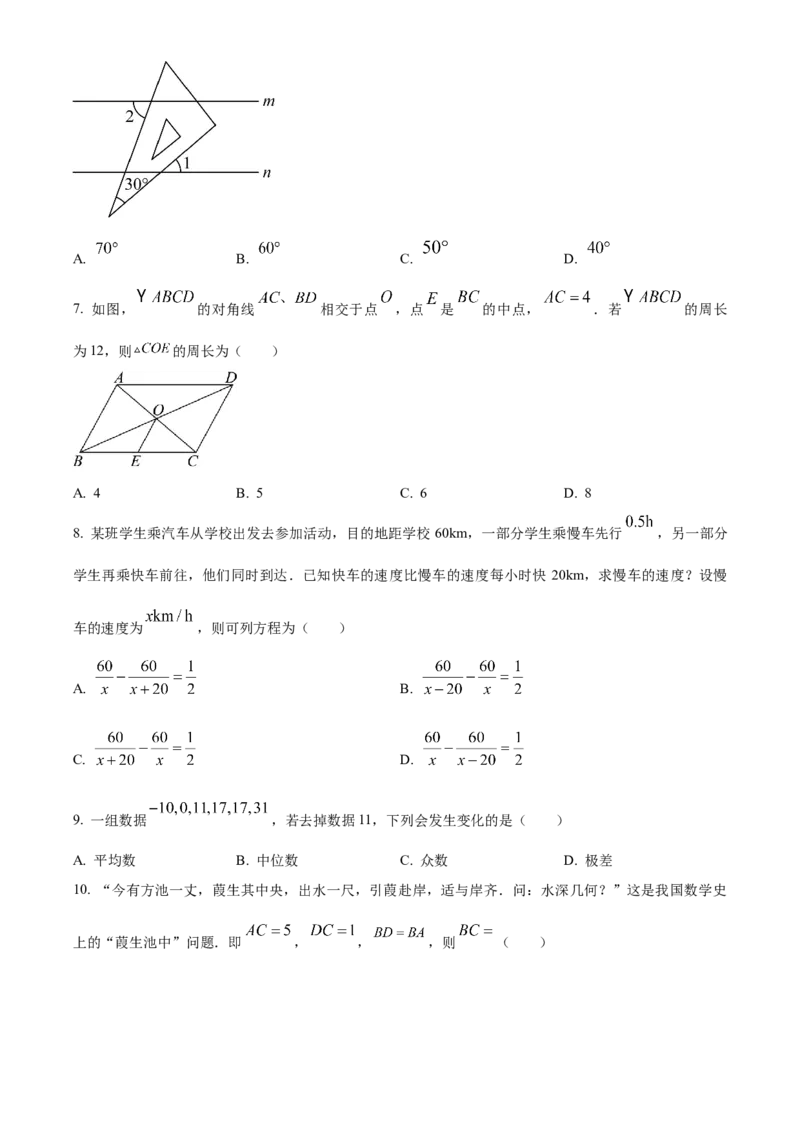 精品解析：2024年四川省巴中市中考数学试题（原卷版）_new_初中数学人教版_9下-初中数学人教版_09中考真题_2024中考数学真题