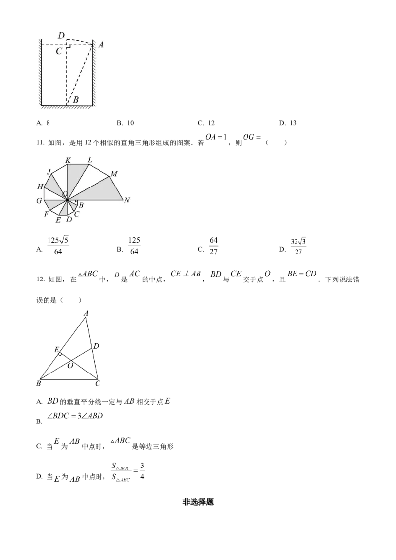 精品解析：2024年四川省巴中市中考数学试题（原卷版）_new_初中数学人教版_9下-初中数学人教版_09中考真题_2024中考数学真题