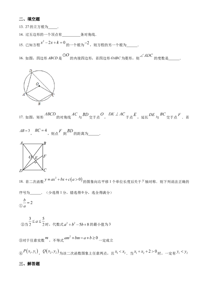 精品解析：2024年四川省巴中市中考数学试题（原卷版）_new_初中数学人教版_9下-初中数学人教版_09中考真题_2024中考数学真题