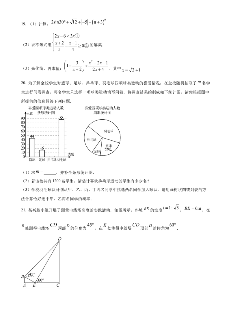 精品解析：2024年四川省巴中市中考数学试题（原卷版）_new_初中数学人教版_9下-初中数学人教版_09中考真题_2024中考数学真题