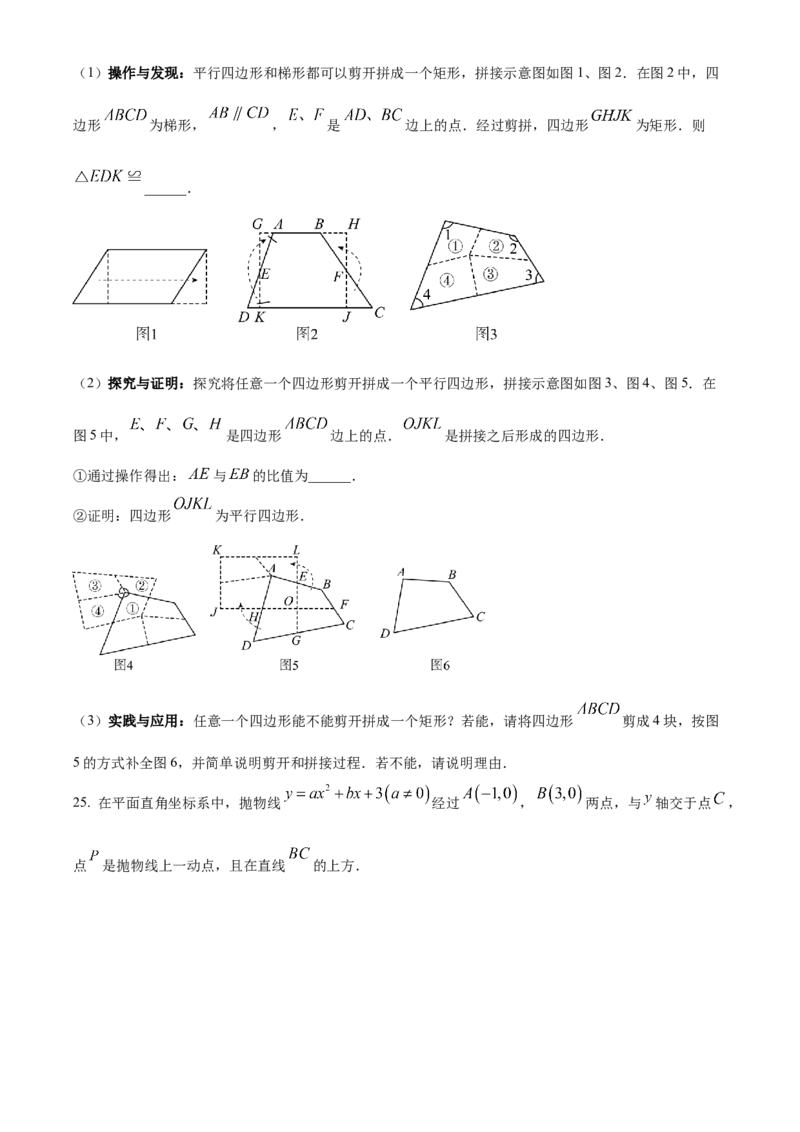 精品解析：2024年四川省巴中市中考数学试题（原卷版）_new_初中数学人教版_9下-初中数学人教版_09中考真题_2024中考数学真题