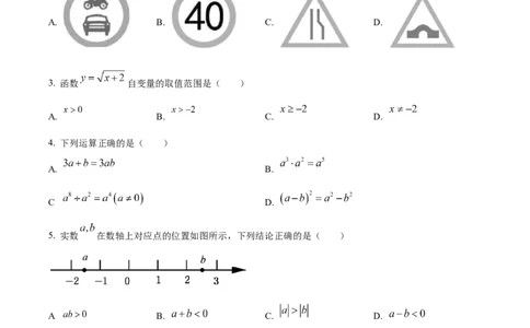 精品解析：2024年四川省巴中市中考数学试题（原卷版）_new_初中数学人教版_9下-初中数学人教版_09中考真题_2024中考数学真题