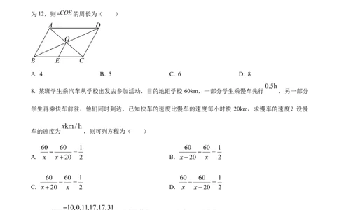 精品解析：2024年四川省巴中市中考数学试题（原卷版）_new_初中数学人教版_9下-初中数学人教版_09中考真题_2024中考数学真题