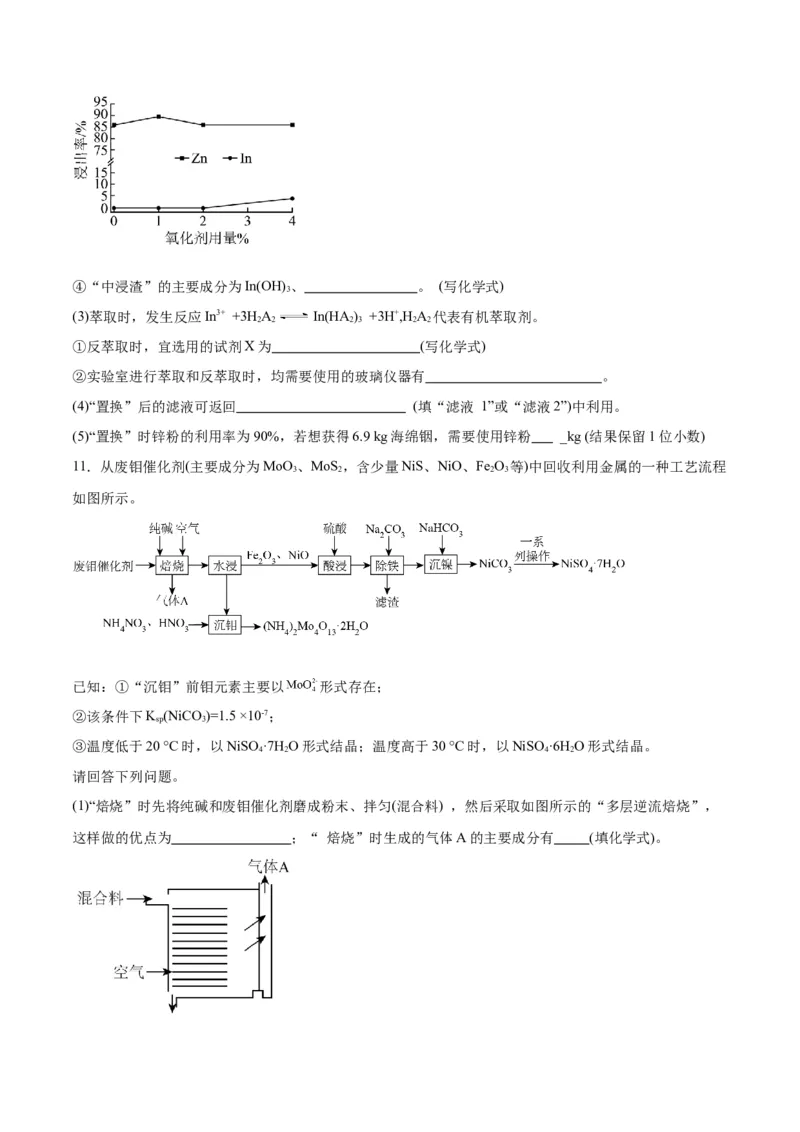 专题讲座（五）工艺流程的解题策略（练）-2024年高考化学大一轮复习精讲精练+专题讲座（原卷版）_05高考化学_2024年新高考资料_1.2024一轮复习