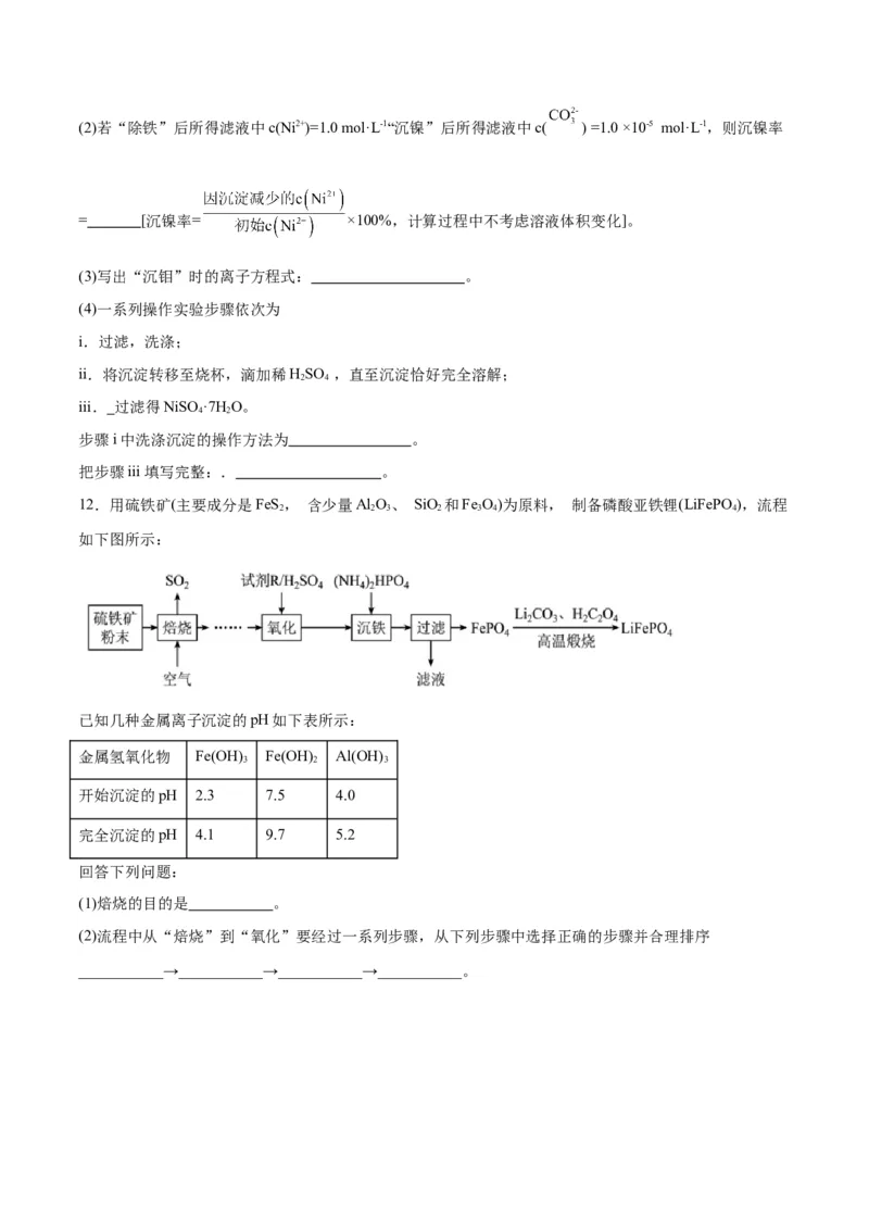 专题讲座（五）工艺流程的解题策略（练）-2024年高考化学大一轮复习精讲精练+专题讲座（原卷版）_05高考化学_2024年新高考资料_1.2024一轮复习