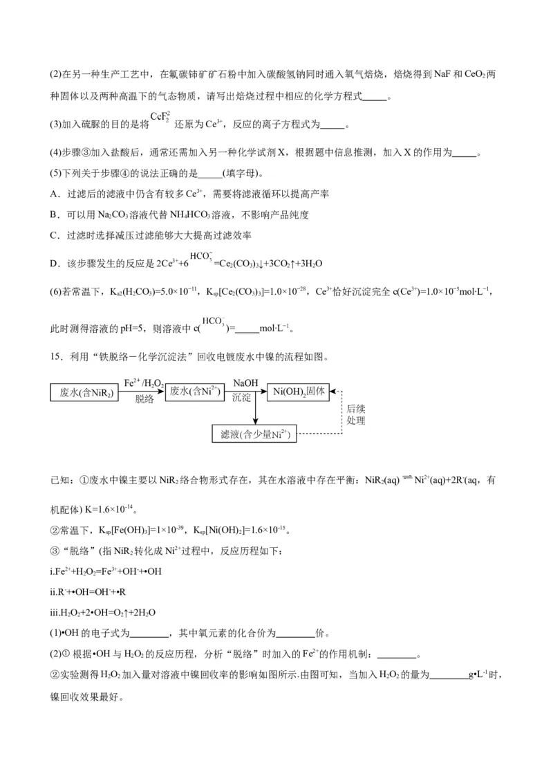 专题讲座（五）工艺流程的解题策略（练）-2024年高考化学大一轮复习精讲精练+专题讲座（原卷版）_05高考化学_2024年新高考资料_1.2024一轮复习