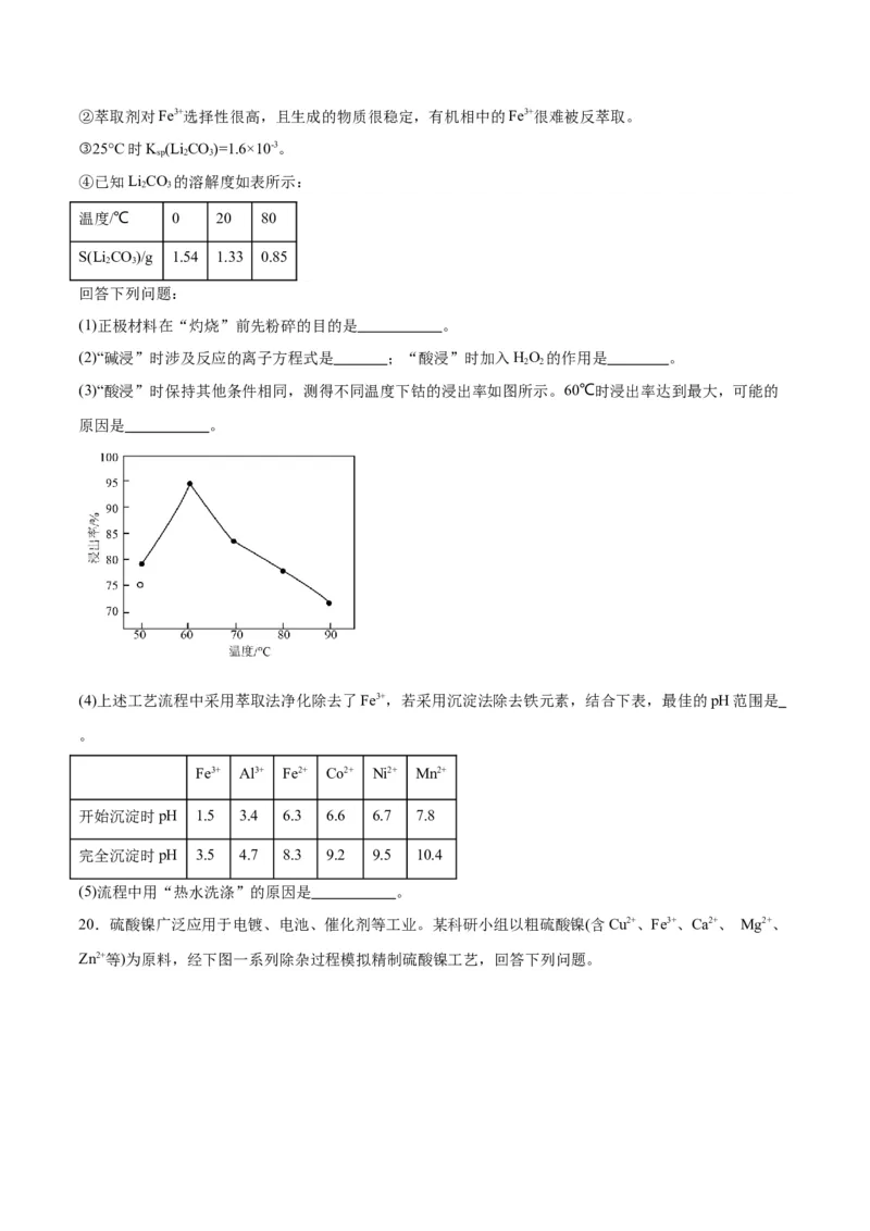 专题讲座（五）工艺流程的解题策略（练）-2024年高考化学大一轮复习精讲精练+专题讲座（原卷版）_05高考化学_2024年新高考资料_1.2024一轮复习