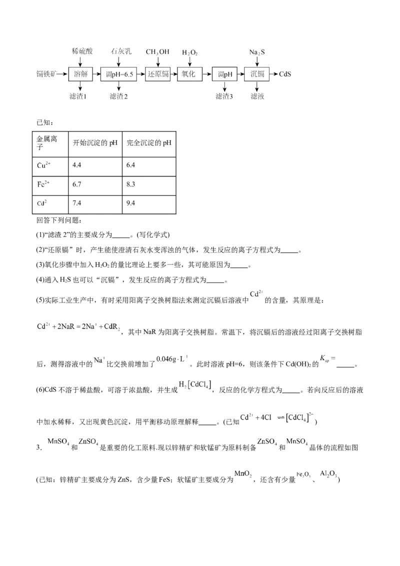 专题讲座（五）工艺流程的解题策略（练）-2024年高考化学大一轮复习精讲精练+专题讲座（原卷版）_05高考化学_2024年新高考资料_1.2024一轮复习