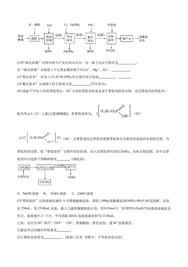 专题讲座（五）工艺流程的解题策略（练）-2024年高考化学大一轮复习精讲精练+专题讲座（原卷版）_05高考化学_2024年新高考资料_1.2024一轮复习