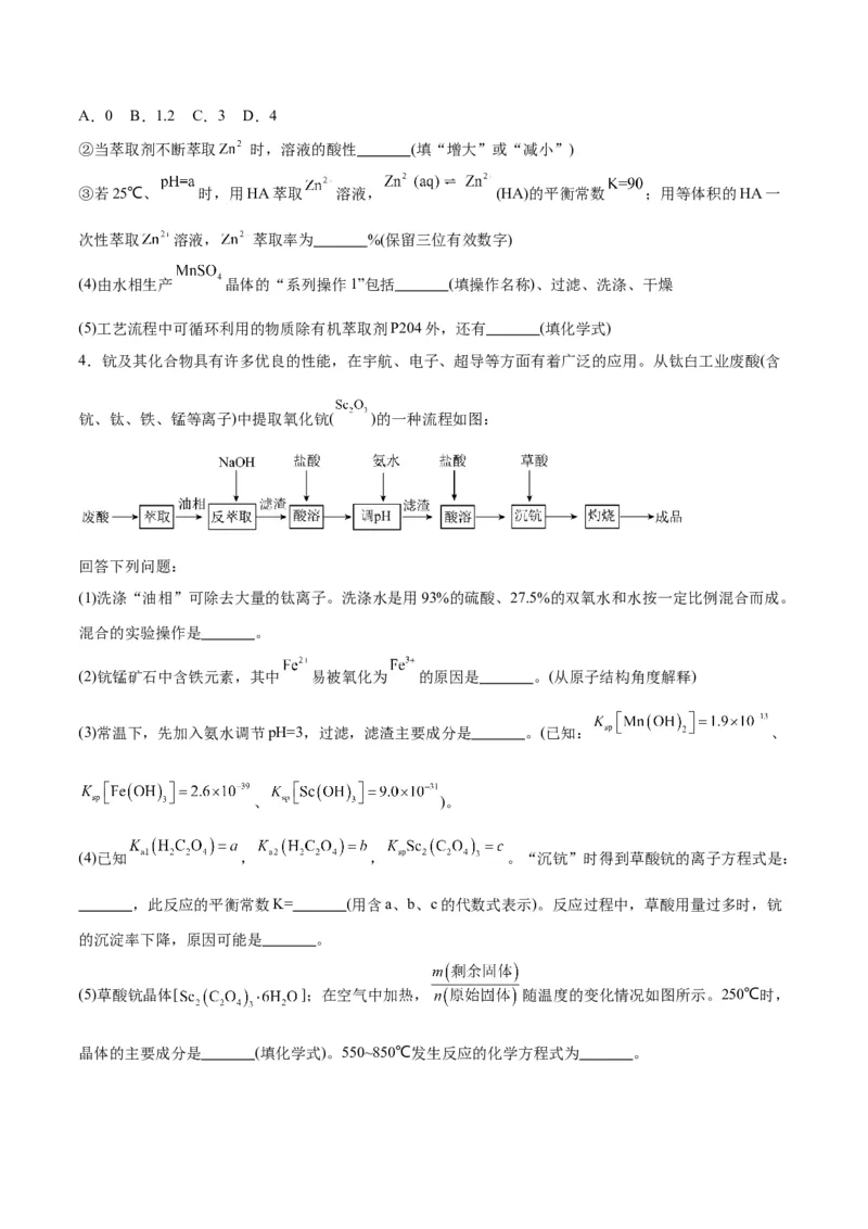 专题讲座（五）工艺流程的解题策略（练）-2024年高考化学大一轮复习精讲精练+专题讲座（原卷版）_05高考化学_2024年新高考资料_1.2024一轮复习