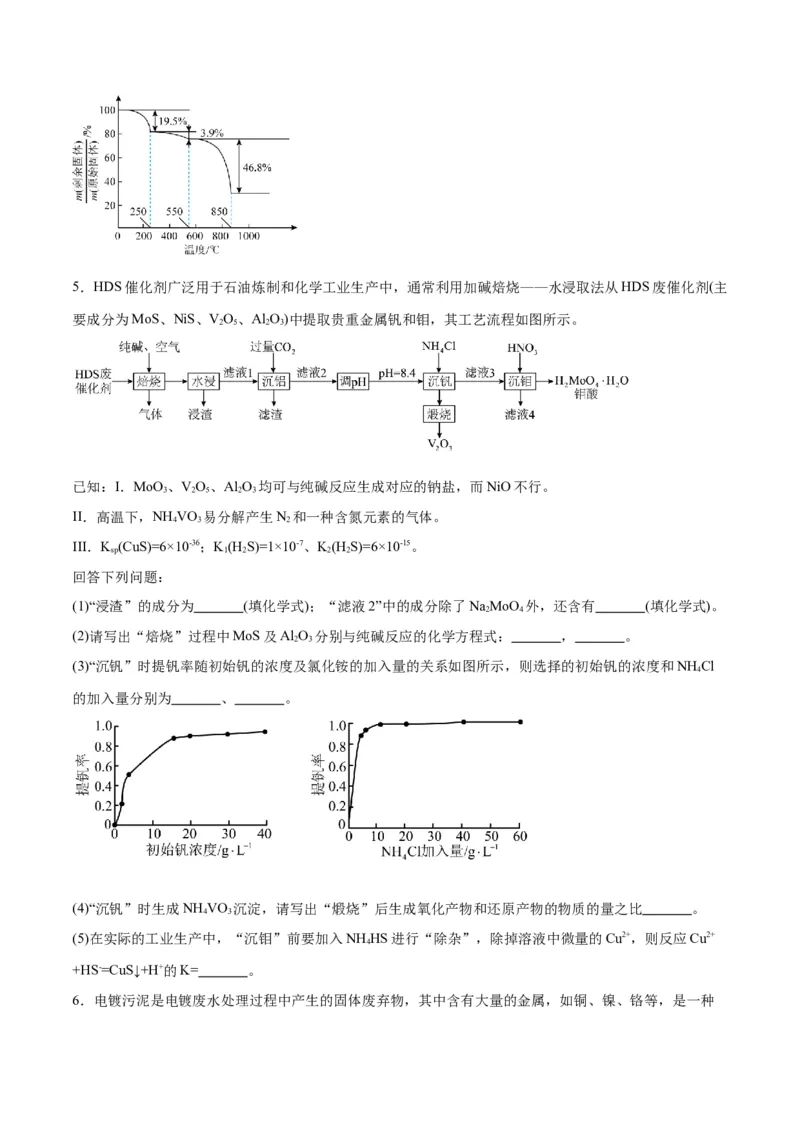 专题讲座（五）工艺流程的解题策略（练）-2024年高考化学大一轮复习精讲精练+专题讲座（原卷版）_05高考化学_2024年新高考资料_1.2024一轮复习