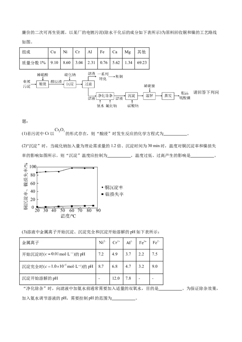 专题讲座（五）工艺流程的解题策略（练）-2024年高考化学大一轮复习精讲精练+专题讲座（原卷版）_05高考化学_2024年新高考资料_1.2024一轮复习