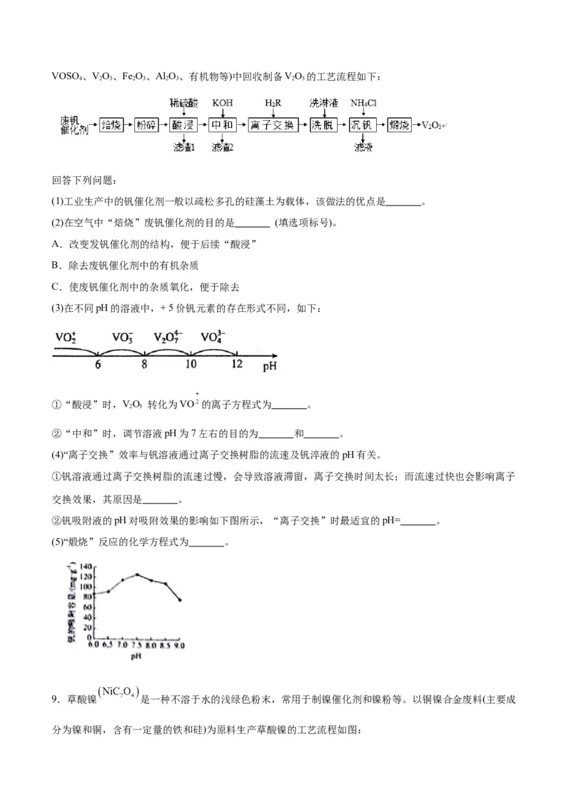 专题讲座（五）工艺流程的解题策略（练）-2024年高考化学大一轮复习精讲精练+专题讲座（原卷版）_05高考化学_2024年新高考资料_1.2024一轮复习