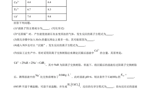 专题讲座（五）工艺流程的解题策略（练）-2024年高考化学大一轮复习精讲精练+专题讲座（原卷版）_05高考化学_2024年新高考资料_1.2024一轮复习