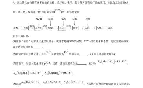 专题讲座（五）工艺流程的解题策略（练）-2024年高考化学大一轮复习精讲精练+专题讲座（原卷版）_05高考化学_2024年新高考资料_1.2024一轮复习