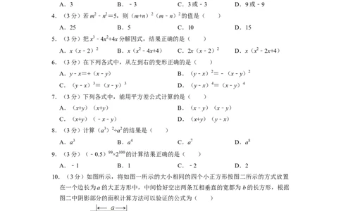 第14章整式的乘法与因式分解单元检测-重要笔记2022-2023学年八年级数学上册重要考点精讲精练（人教版）（原卷版）_初中数学人教版_8上-初中数学人教版_旧版_07专项讲练