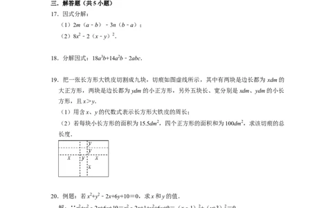 第14章整式的乘法与因式分解单元检测-重要笔记2022-2023学年八年级数学上册重要考点精讲精练（人教版）（原卷版）_初中数学人教版_8上-初中数学人教版_旧版_07专项讲练