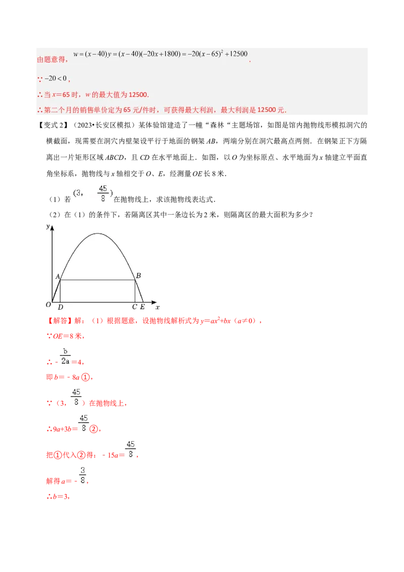 第22章二次函数全章复习攻略与检测卷（1个概念1个性质2种关系1个应用4种思想）（教师版）_初中数学_九年级数学上册（人教版）_常见题型通关讲解练-V3_2024版