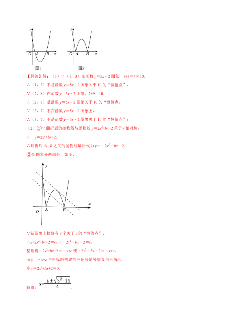 第22章二次函数全章复习攻略与检测卷（1个概念1个性质2种关系1个应用4种思想）（教师版）_初中数学_九年级数学上册（人教版）_常见题型通关讲解练-V3_2024版