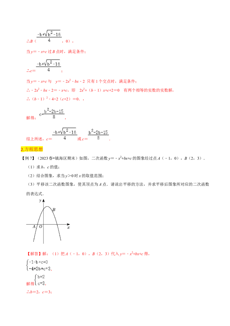 第22章二次函数全章复习攻略与检测卷（1个概念1个性质2种关系1个应用4种思想）（教师版）_初中数学_九年级数学上册（人教版）_常见题型通关讲解练-V3_2024版