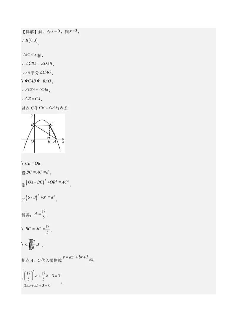 第22章二次函数全章复习攻略与检测卷（1个概念1个性质2种关系1个应用4种思想）（教师版）_初中数学_九年级数学上册（人教版）_常见题型通关讲解练-V3_2024版