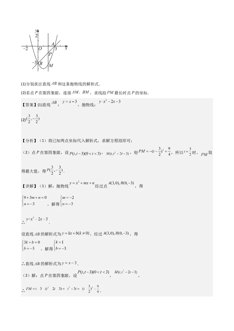 第22章二次函数全章复习攻略与检测卷（1个概念1个性质2种关系1个应用4种思想）（教师版）_初中数学_九年级数学上册（人教版）_常见题型通关讲解练-V3_2024版