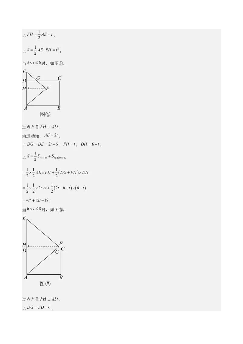 第22章二次函数全章复习攻略与检测卷（1个概念1个性质2种关系1个应用4种思想）（教师版）_初中数学_九年级数学上册（人教版）_常见题型通关讲解练-V3_2024版
