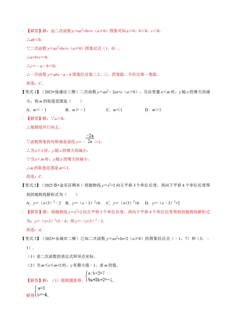 第22章二次函数全章复习攻略与检测卷（1个概念1个性质2种关系1个应用4种思想）（教师版）_初中数学_九年级数学上册（人教版）_常见题型通关讲解练-V3_2024版
