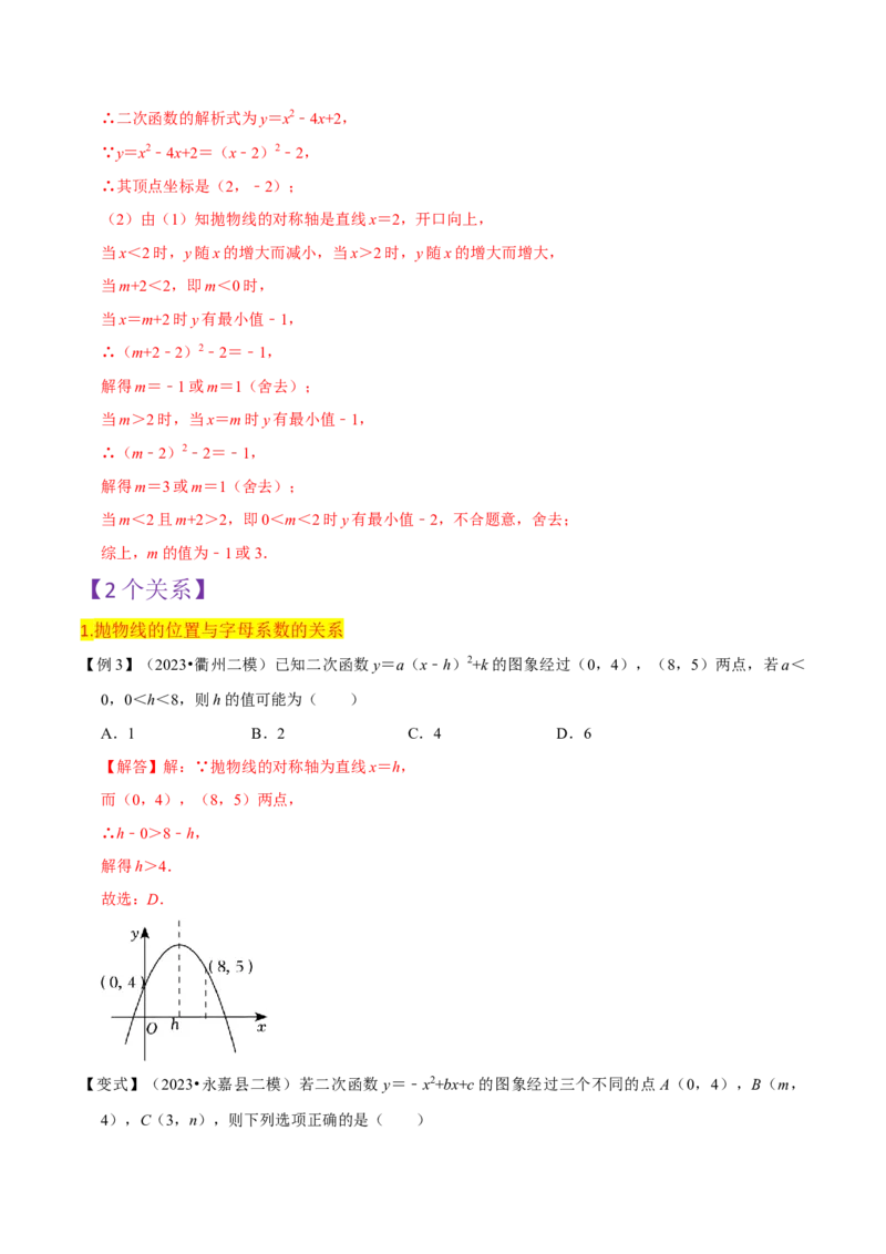 第22章二次函数全章复习攻略与检测卷（1个概念1个性质2种关系1个应用4种思想）（教师版）_初中数学_九年级数学上册（人教版）_常见题型通关讲解练-V3_2024版