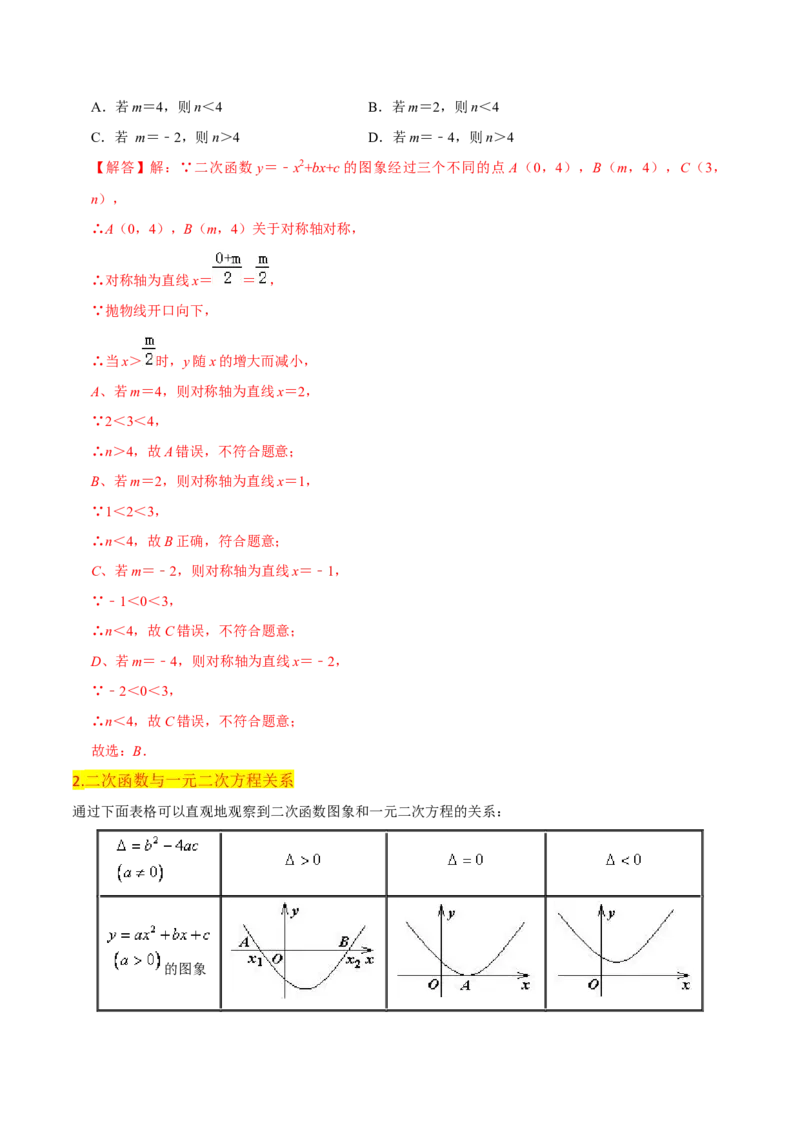 第22章二次函数全章复习攻略与检测卷（1个概念1个性质2种关系1个应用4种思想）（教师版）_初中数学_九年级数学上册（人教版）_常见题型通关讲解练-V3_2024版