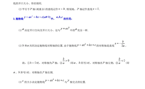 第22章二次函数全章复习攻略与检测卷（1个概念1个性质2种关系1个应用4种思想）（教师版）_初中数学_九年级数学上册（人教版）_常见题型通关讲解练-V3_2024版