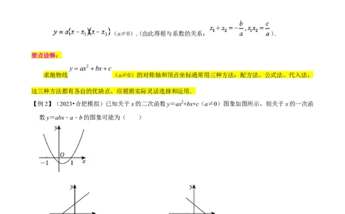 第22章二次函数全章复习攻略与检测卷（1个概念1个性质2种关系1个应用4种思想）（教师版）_初中数学_九年级数学上册（人教版）_常见题型通关讲解练-V3_2024版